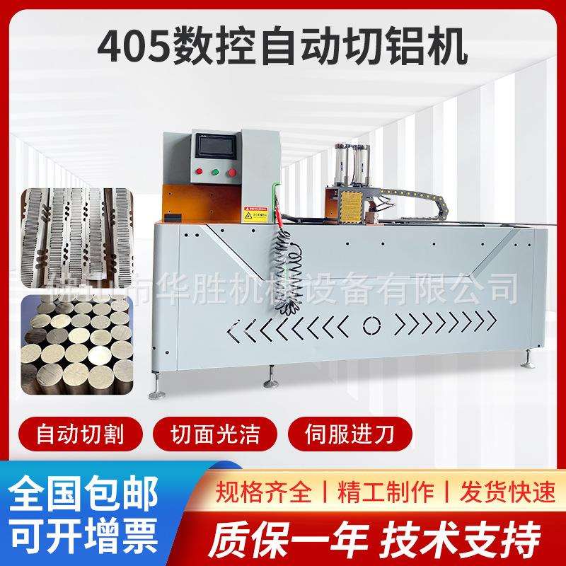 厂家直供型材切割机405数控自动切铝机高精度无毛刺铝切机下料机