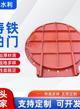 铸铁拍门侧翻拍门市政管道对开式圆形拍门附壁防倒灌铸铁拍门厂家
