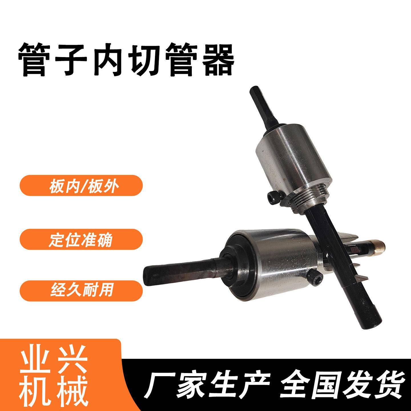器割管器割断器管壳换热器管板内管头快速切断用工具隔板内切管