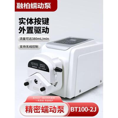 小型实验室蠕动泵多通道高精度计量融柏BT100-2J实验分液恒流泵