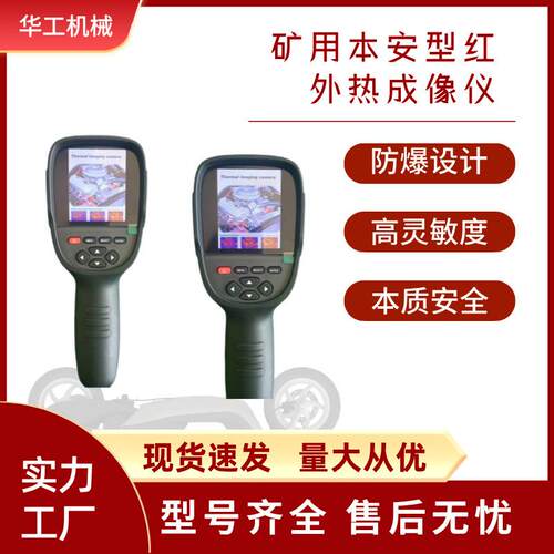 温度图像存储功能红外热成像仪 YRH300矿用本安型红外热成像仪