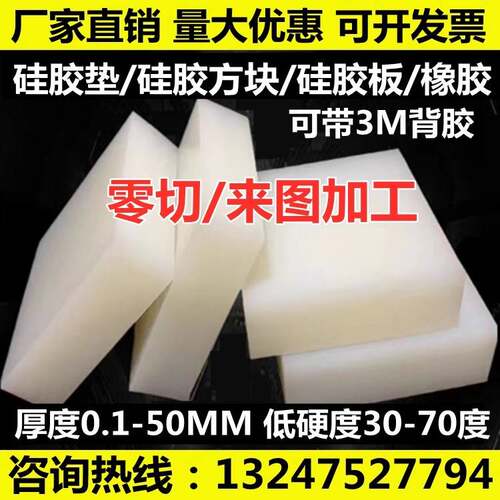 矽胶板耐高温矽胶垫矽橡胶方块5/10/15/20/25/30/35/40/50mm定制