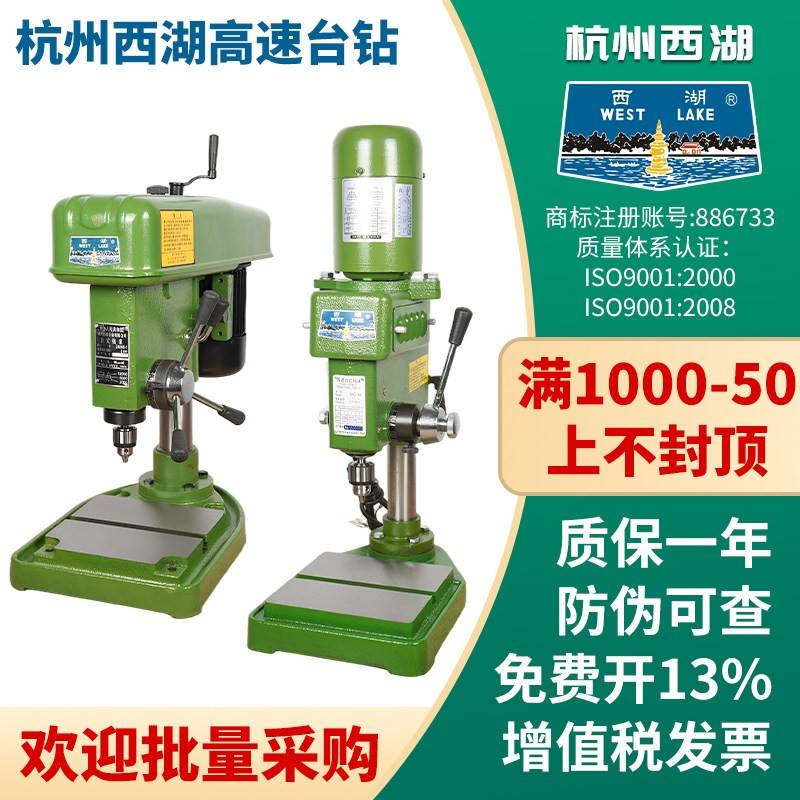 杭州西湖高速台式钻床小型精密工业级台式钻床Z406B ZWG-4B ZWG-4
