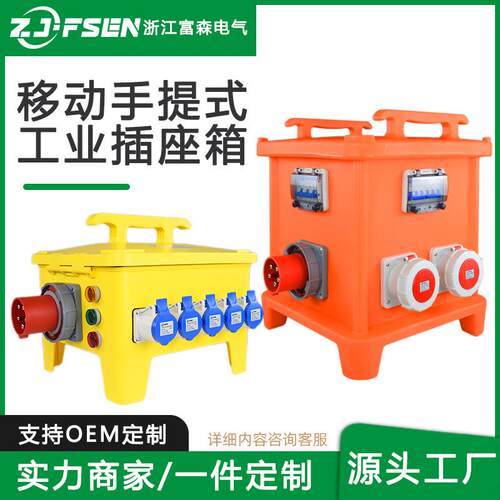 户外手提移动配电箱塑料防水工地建筑电源检修箱工业插座盒控制箱