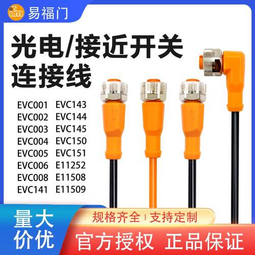 IFM易福门感测器连接线 线,evc001 002 003 004 005 006 008 EVT3