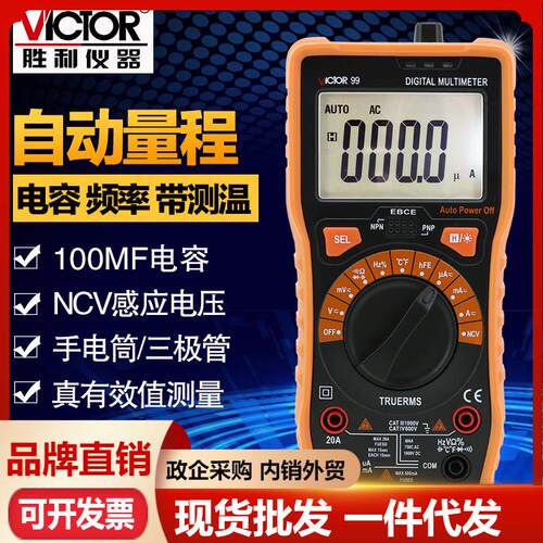 胜利仪器VC99/VC99A数字万用表真有效值大电容感应电压手电万能表