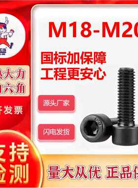 现货GB70常熟8.8级高强度杯头内六角螺栓圆柱头M18-M20全螺纹