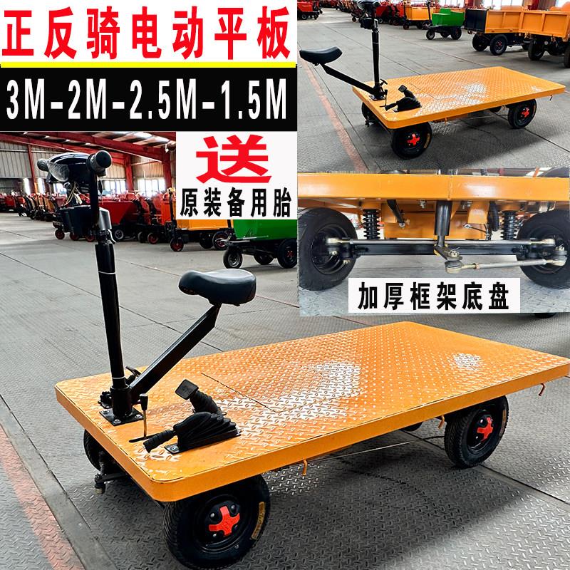 电动四轮车平板搬运车正反骑仓库拉货农用果园大棚养殖运输摆摊小