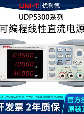 优利德UDP5303/5306可调直流稳压电源单通道可编程高精度大功率