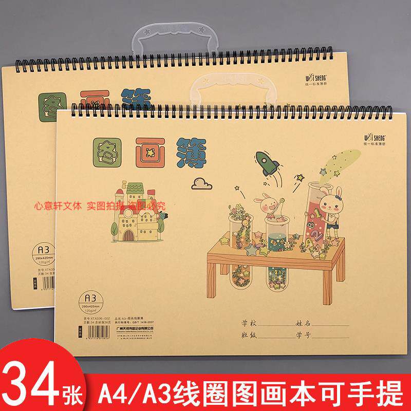 伟盛线圈图画本A3大号手提画本B4儿童美术涂鸦本A4幼儿园学生画本