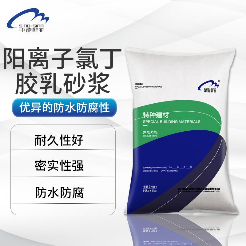 氯丁胶乳水泥砂浆 混凝土防水修补 高强抗渗防腐耐冻专用砂浆