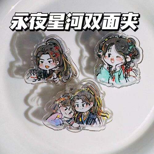 永夜星河双面夹凌妙妙慕子期学生试卷夹手账夹便利贴夹收纳夹