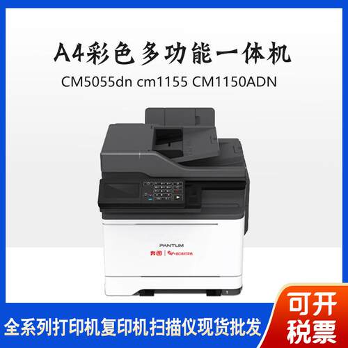 CM5055dncm1155CM1150ADNA4彩色激光复印扫描多功能打印机