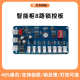 8路锁控板485通信电子存包柜快递柜自动售货机主板电控锁锁控板