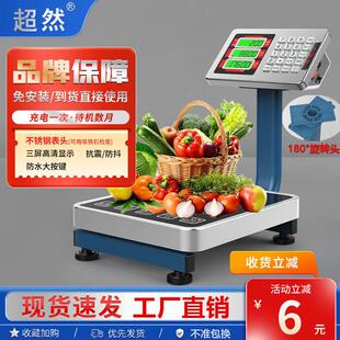 超然折叠转头秤60kg电子秤150kg商用家用台秤精准计价秤磅秤