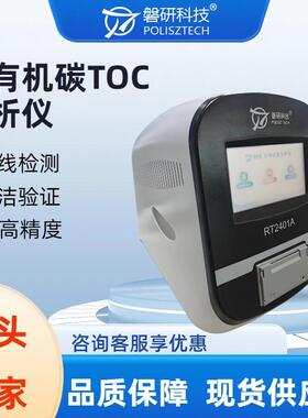 清洁验证中量程TOC分析仪纯水药用水总有机碳测试仪电导率法10ppm
