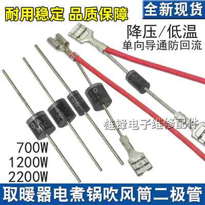 电吹风二极管小太阳取暖器档位电阻6A10吹风机风筒开关整流IN5400