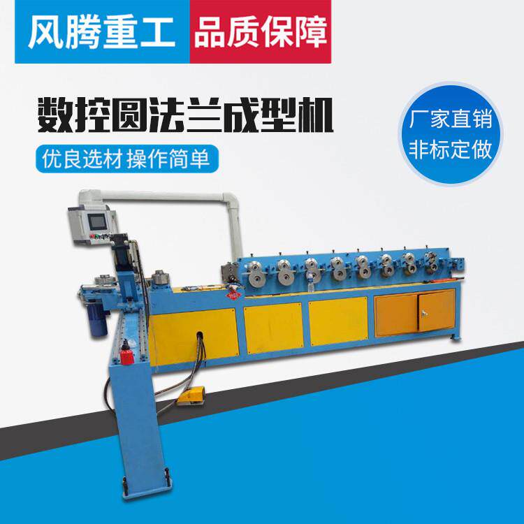 圆法兰生产线 数控圆法兰成型机 角铁圆法兰冲孔机 全自动圆法兰