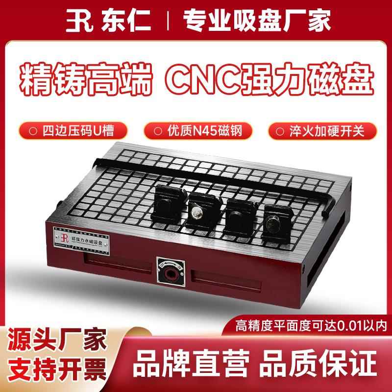 东仁高精度NC加工中心磁盘超强力永磁吸盘电脑锣方格强力磁盘铸铁