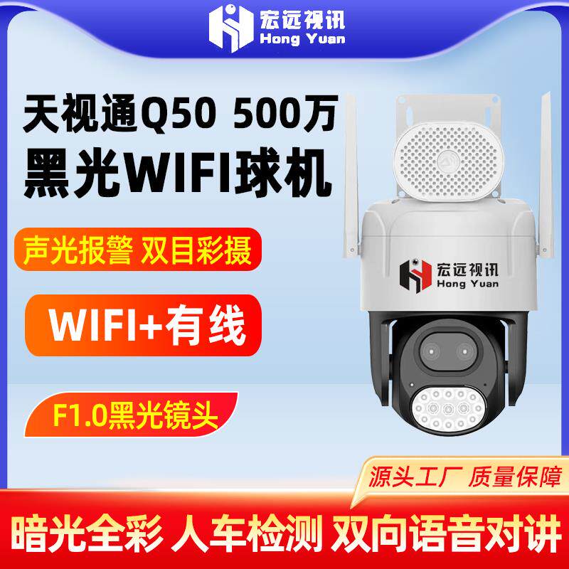 天视通seetong无线400/500万海思Q50黑光球网络摄像机POE网线供电