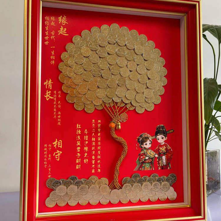 硬币发财树装饰画相框diy送闺蜜订婚结婚礼物五毛爱心幸福树挂画