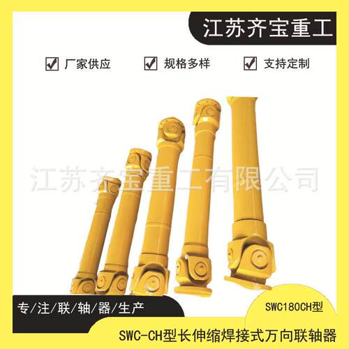 SWC-CH型联轴器在SWC180CH2焊接式万向联轴器万向节