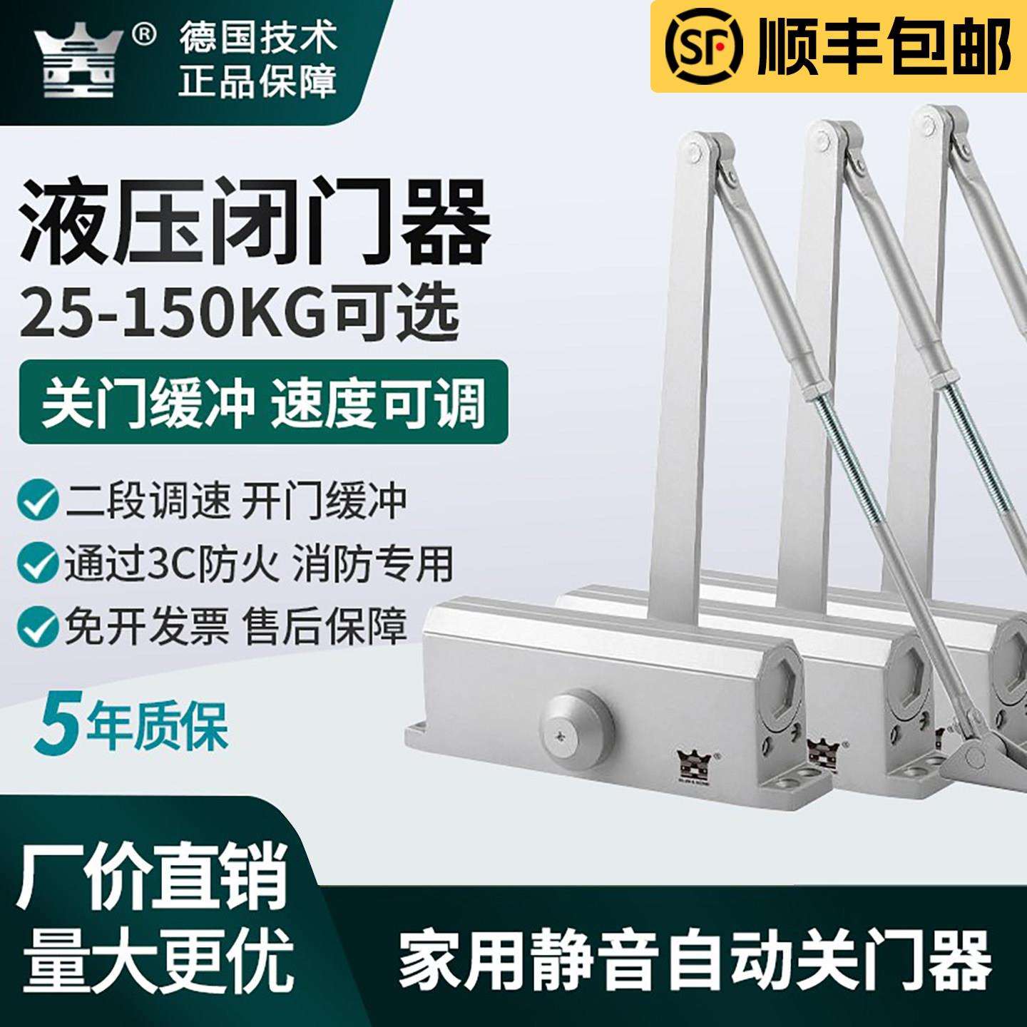 德皇闭门器45KG-150KG液压缓冲自动关门家庭静音防火门工程款通用