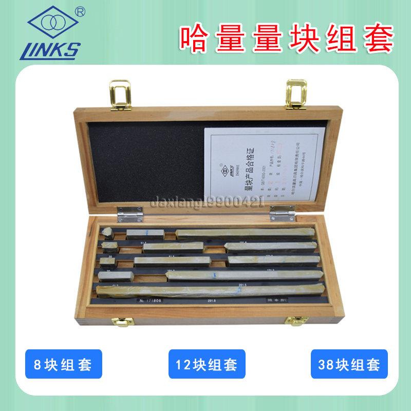 哈量游标卡尺校对量块组 8/12/38块精密量测工具1级精度
