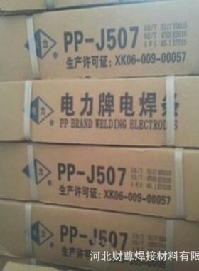 上海电力PP-AF2553-17不锈钢焊条E2553-17不锈钢焊条2.5/3.2
