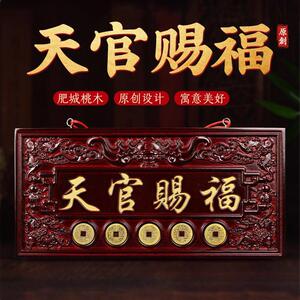 桃木红牌漆木门牌挂件原创设计中国结五帝钱悬挂大门客厅