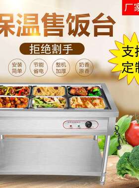 商用不锈钢电加热保温售饭台2468格售菜台加厚食堂快餐保温车