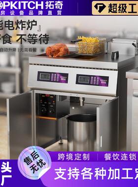 拓奇电炸炉商用炸锅双缸双炸智能温控记忆菜单炸鸡炸薯条油炸设备