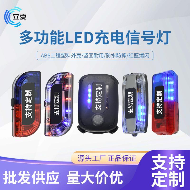 厂家 重力感应多功能肩灯户外LED充电式红蓝爆闪肩夹式信号灯
