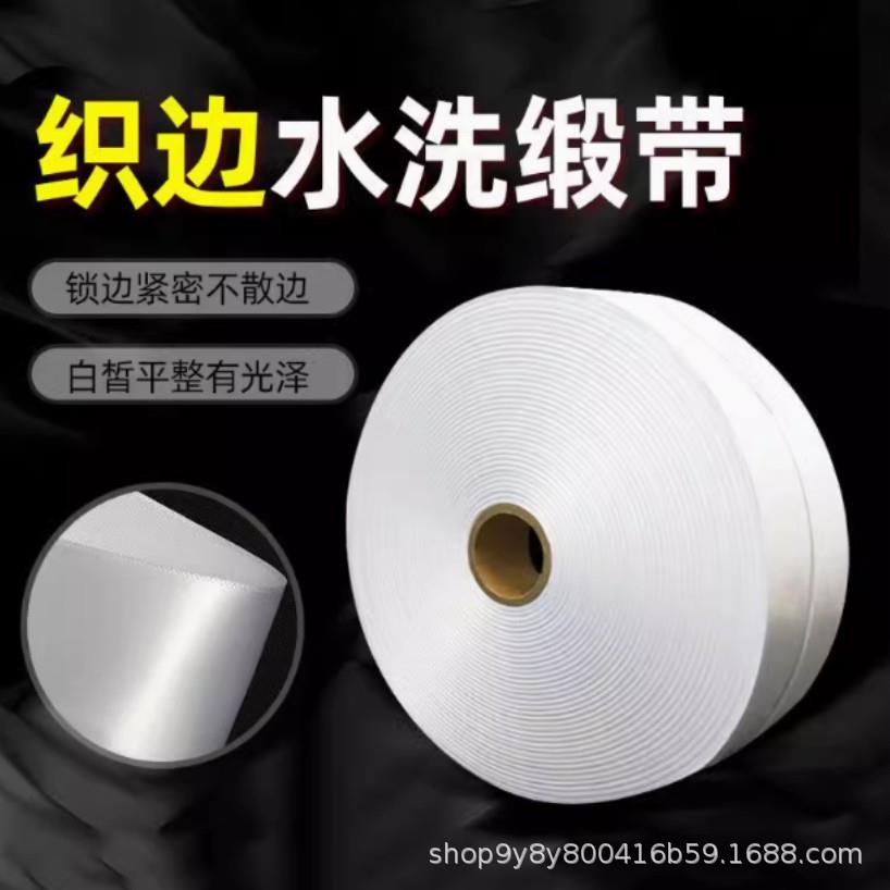 空白面双面织边带打印织边缎带大衣领标水洗唛丝带辅料可水洗