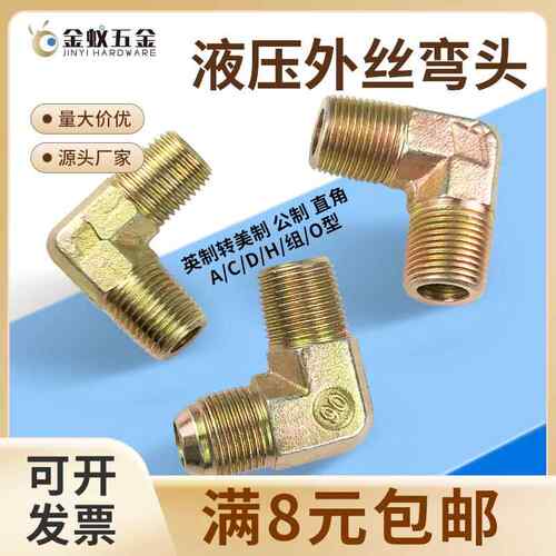 液压配件高压油管过渡接头直角90度外丝弯头1分2分3分4分6分1寸