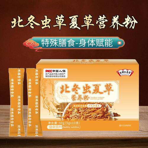 京都仁恩堂特殊膳食运动营养食品补充能量北冬虫夏草蛋白粉补充剂