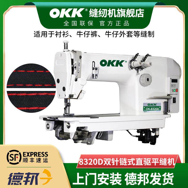 OKK炼式缝纫机双针炼条车工业用高速直驱无底线三针后浪车平缝机
