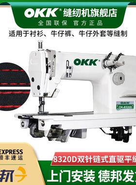 OKK炼式缝纫机双针炼条车工业用高速直驱无底线三针后浪车平缝机