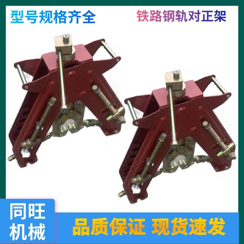铁路钢轨水平对正架钢轨对轨架人字型焊接钢轨架调整器调整机