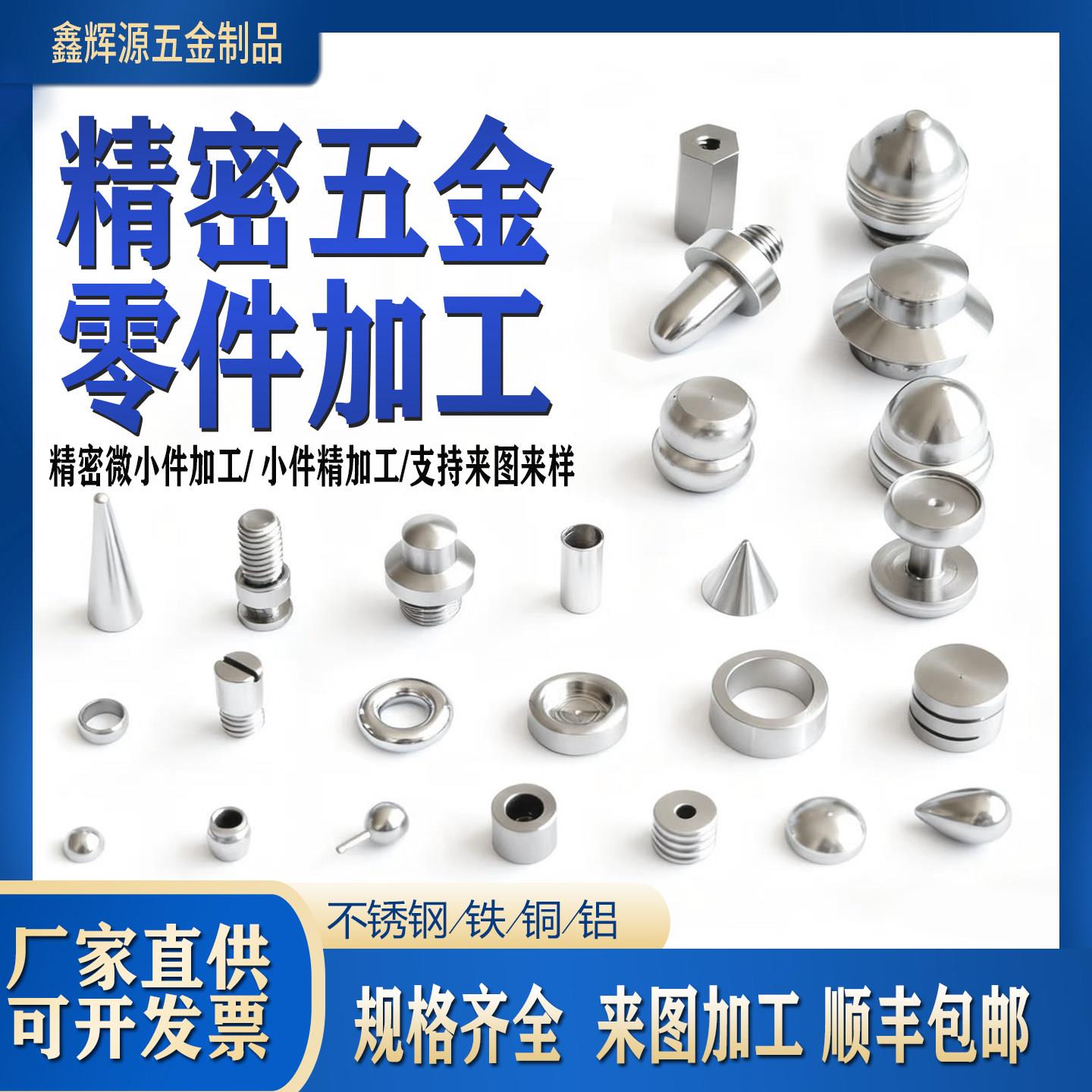 精密五金加工件金属零件配件不锈钢铁铜铝非标可定制数控车床加工