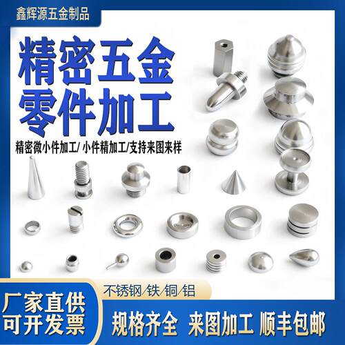 精密五金加工件金属零件配件不锈钢铁铜铝非标可定制数控车床加工