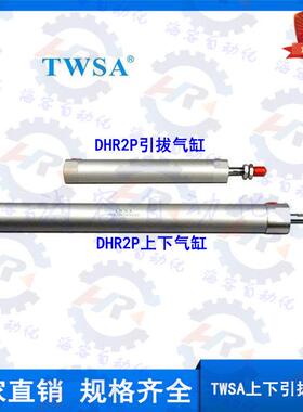 机械手引拔气缸 TWSA DHR2P-20/25/32N 120/150/170/200/250/300