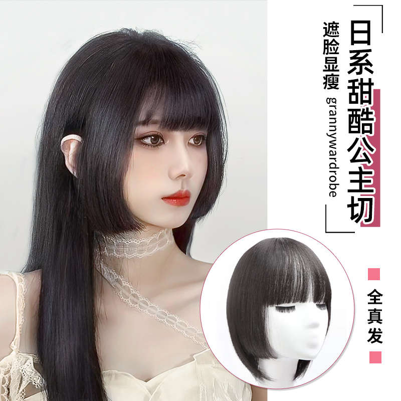 刘海假发女夏季全真发透气隐形法式超轻薄网红公主切假发片补发块