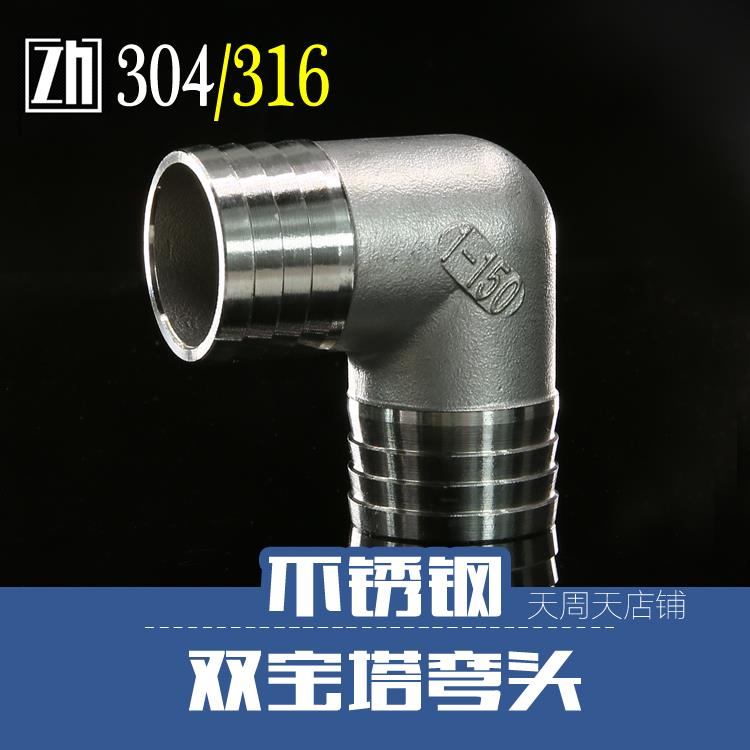 不锈钢304双头宝塔弯头 直角宝塔20 25 32mm90度弯头皮管对接