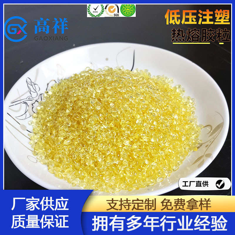 PA聚氨酯胶粒 低压注塑成型粒 耐高200度不碳化 电器线束黄色透明