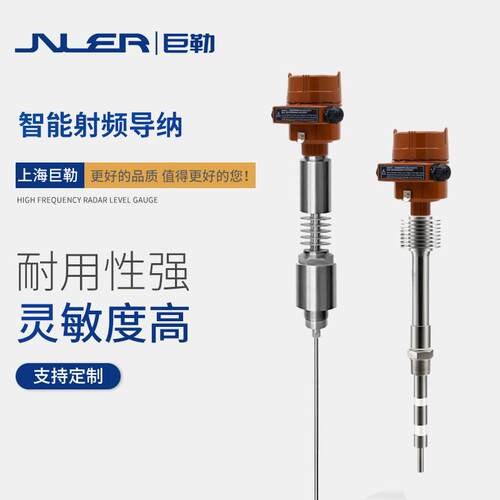 射频导纳液位计料位计l2000d高温防腐灌胶电容式物位计静电容开关
