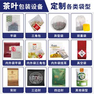 全动自袋茶叶包装 泡茶机小型茶叶包 机三203角包尼龙内外袋叶包装