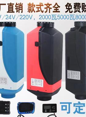 驻车燃油加热器柴油暖风机汽车载空气24v12v柴暖一体机取暖器厂家