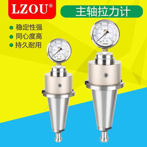 LZOU台湾主轴拉力计加工中心检测器维修测试力BT30BT40BT50
