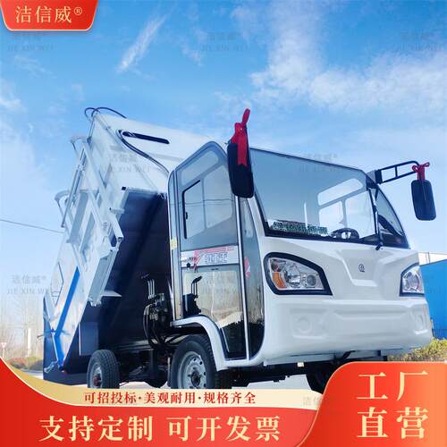 洁信侧挂桶垃圾车 电动自卸垃圾清运车 新能源低噪音小区环卫车